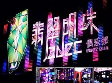 咸阳哪里荤的KTV陪酒女漂亮多-翡翠明珠KTV好玩会所体验