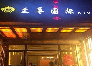 咸阳哪个KTV真空陪酒妹子服务好-至尊国际KTV消费价格服务点评
